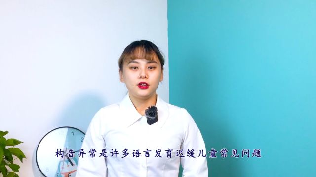  什么是构音训练