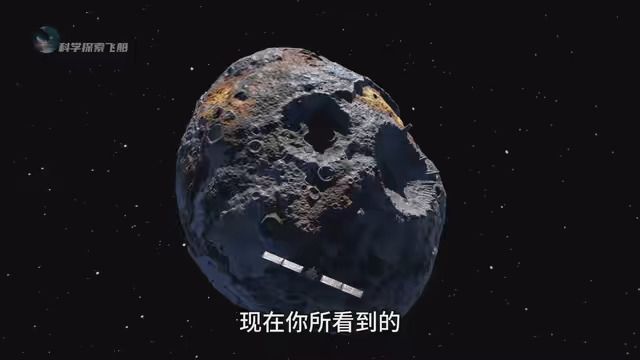 一颗价值兆亿的黄金小行星,足以令所有人为之疯狂!#探索宇宙 #涨知识 #灵神星