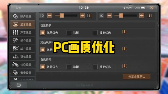 PC端画质优化!距离画质大升级还有多久?