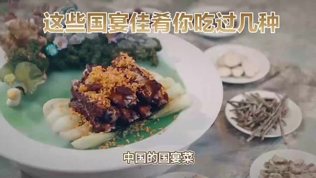 国宴佳肴,传承千年文化,尽享美食盛宴