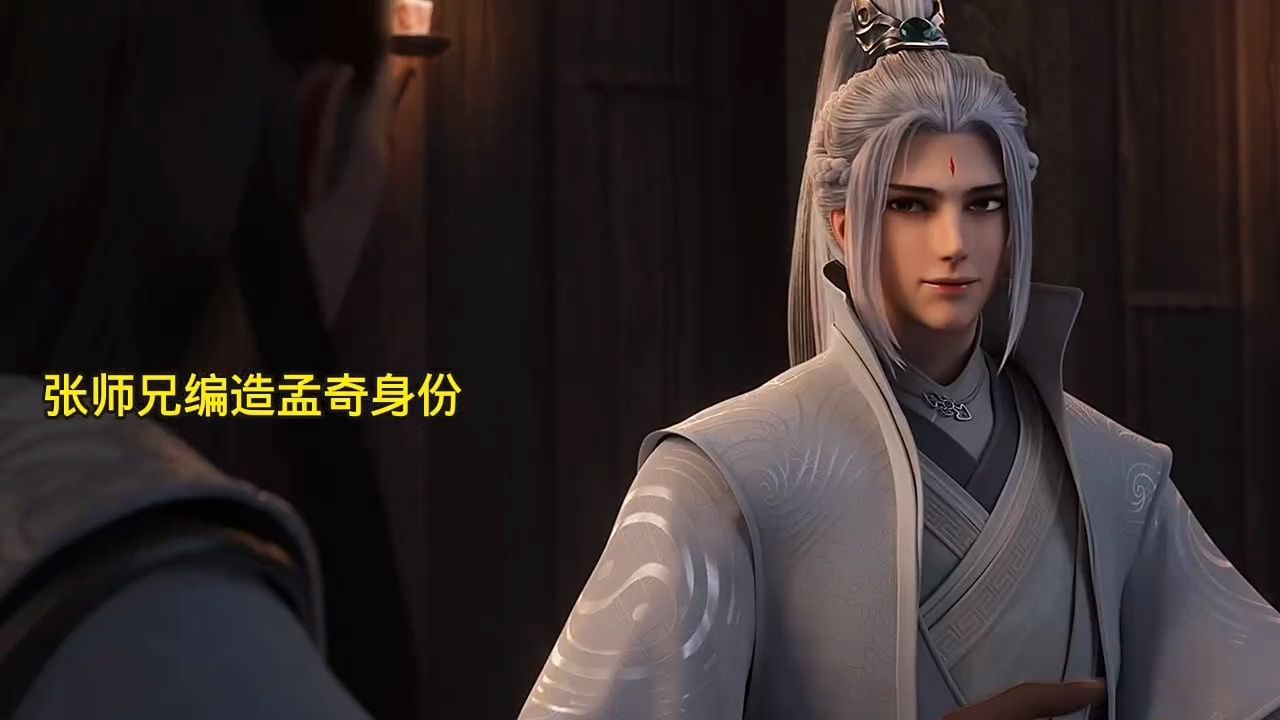 一世之尊:孟奇终于找到了江芷薇!