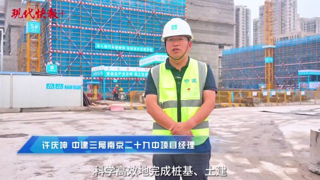 南京二十九中新校区建设进入地上结构施工阶段