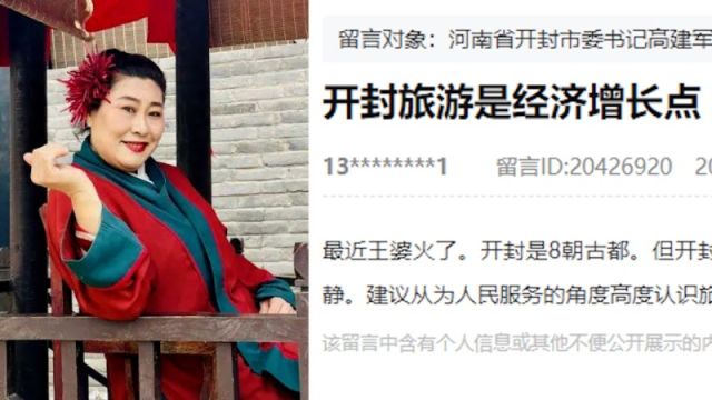 王婆爆火网友建议给开封旅游更多支持,官方:已成立六个专班提升文旅市场品质