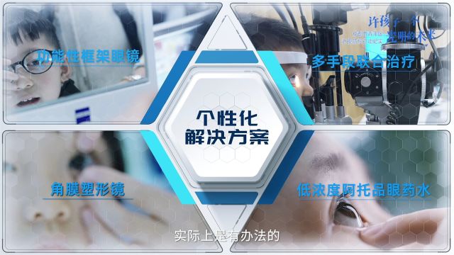 成都爱尔综合防控近视:许孩子一个光明的未来