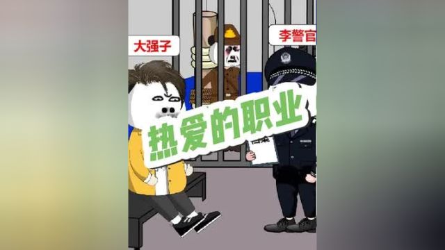 请继续你热爱的职业,给它们提供营养餐!#搞笑动画