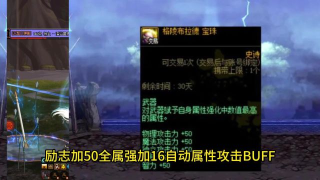 DNF:舅舅党爆料“最强武器附魔”!大龙珠二觉了,4技攻一骑绝尘