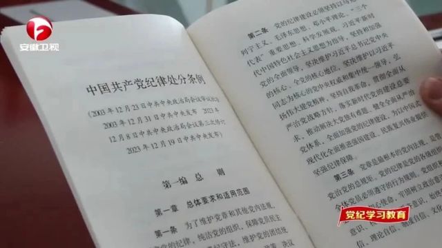 <第6966期>安徽新闻联播 | 省检察院部署开展党纪学习教育