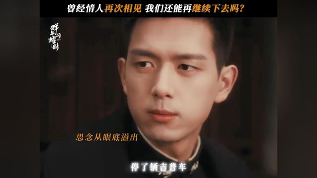 往事不可追,我们还能回到从前吗