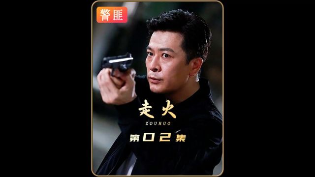 女刑警抓捕毒贩,却遇到个碍事的大傻个# 走火 # 抖音二创激励计划 # 缉毒