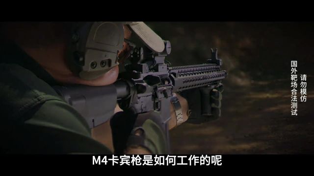 一个独特的慢镜头看M4卡宾枪内部工作原理. #科普一下 #武器科普 #涨知识 #军事武器 #机械原理