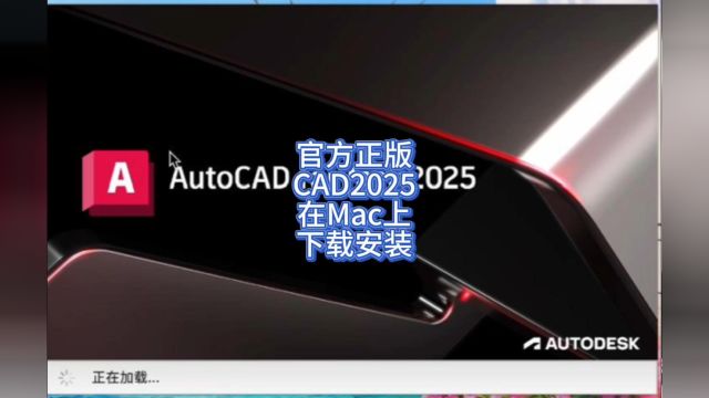 CAD2025Mac下载 cad2025官方完整版,一键安装 功能齐全