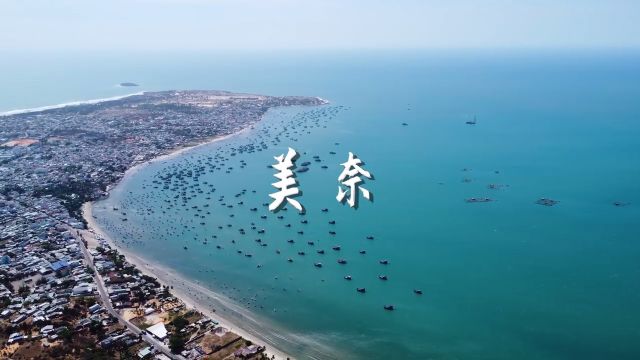 越南东南部海岛旅游打卡地美奈美景,看看到底怎么样?