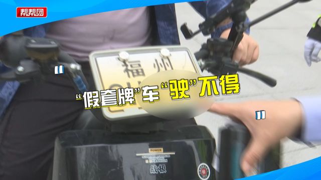 一天之内违章三次?男子罚单暴增 一查竟是自己电动车被人套牌了