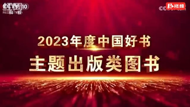 2023年度“中国好书”揭晓 湘书《毛泽东文谭》入选“中国好书”