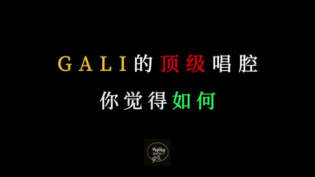 GALI的审美绝对顶级 #GALI 2022最佳华说唱专辑《亚特兰蒂斯》,你觉得怎么样?#说唱 #HIPHOP