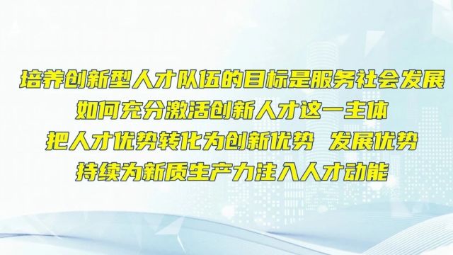 对话浙江大学国家高端智库教育学院分中心执行主任阙明坤:高等教育如何把人才优势转化为创新优势丨教育全面服务“三支队伍”建设大家谈⑫