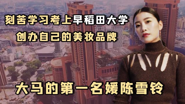 刘德华的白富美华裔小姨子,把家族企业经营的有声有色