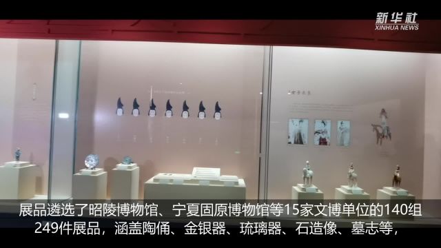 “贞观——李世民的盛世长歌”在国家典籍博物馆开展