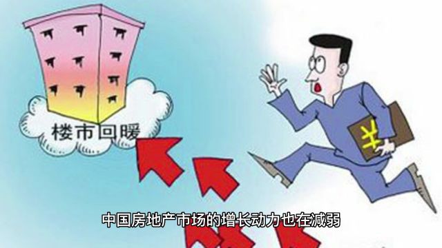 房地产与中国经济:挑战与机遇