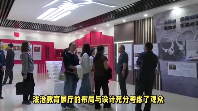 法治教育展厅:普及法律知识,推动社会法治化进程