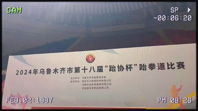 乐打LEDA体育科技跆拳道电子护具助力新疆乌鲁木齐跆拳道比赛