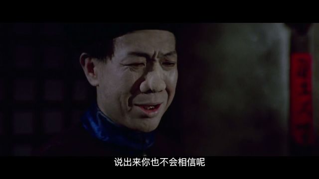 林正英超经典电影《人吓人》08集