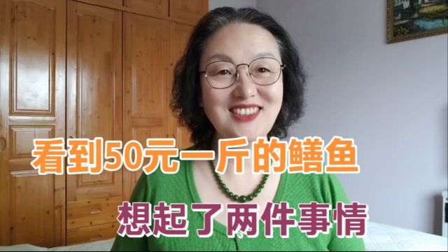 50元一斤的鳝鱼,想起了两件事情,生活方式的改变与为母则刚