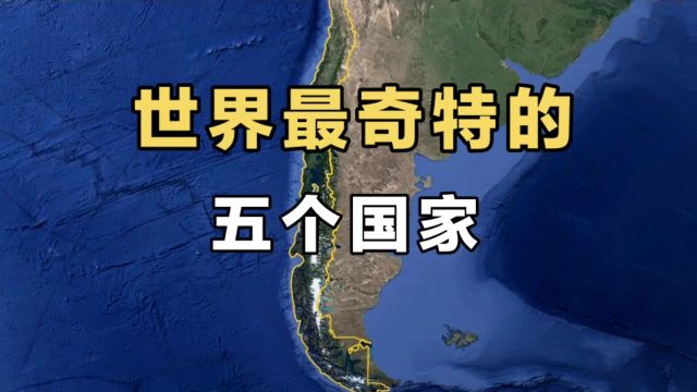 世界上最奇特的五个国家:智利、俄罗斯、挪威、波黑、摩纳哥