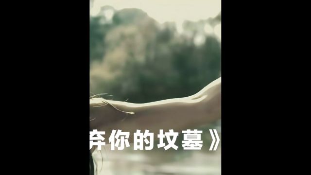 漂亮女人高能复仇,手段太狠 《我唾弃你的坟墓》