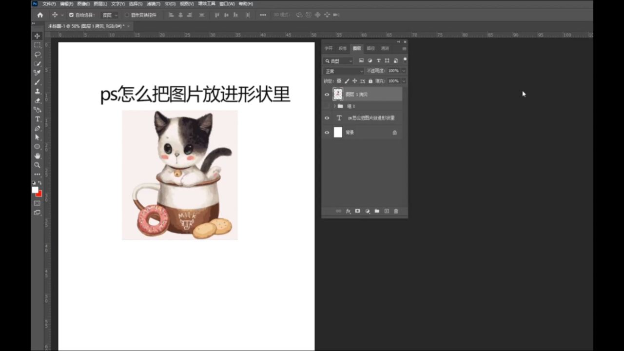 ps如何把图放入形状图层里面