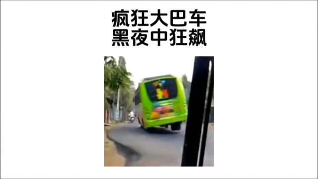 印度疯狂大巴车黑夜中狂飙