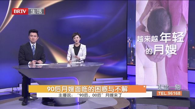 观念新,学历高 “90后、00后”成月嫂行业生力军