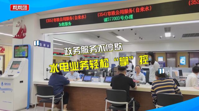 办理水电气网过户 任一窗口均可联办 实现办事群众一趟不用跑