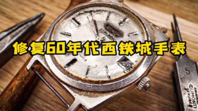 修复上个世纪60年代西铁城腕表,表镜破裂表框镀层脱落严重,更换修复恢复如初