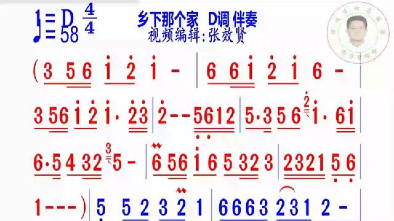 乡下那个家简谱d调伴奏