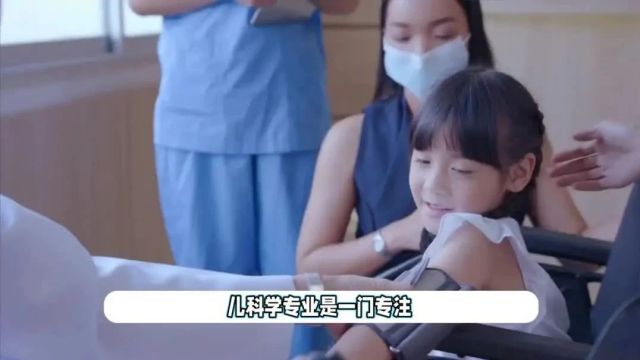 儿科学专业学什么?就业前景,就业方向,就业职位解析.