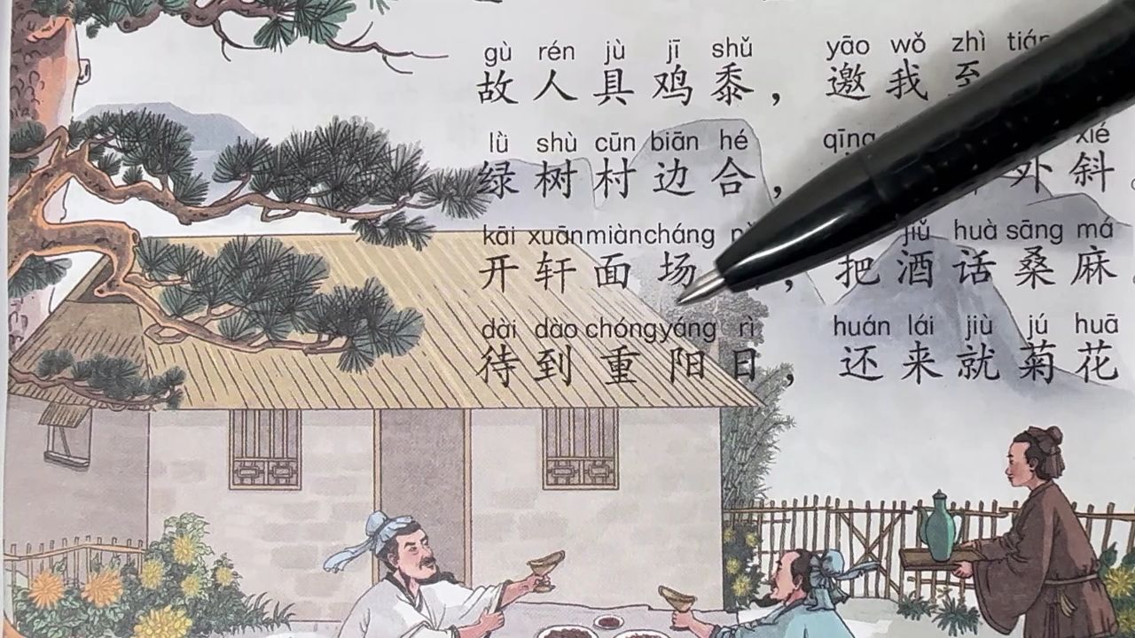 唐诗:《过故人庄》,朗读、解析_高清1080P在线观看平台_腾讯视频