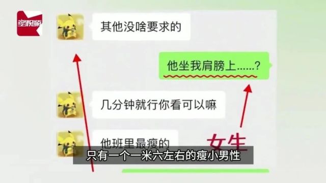 男学生诱骗多名女生“骑大马”?