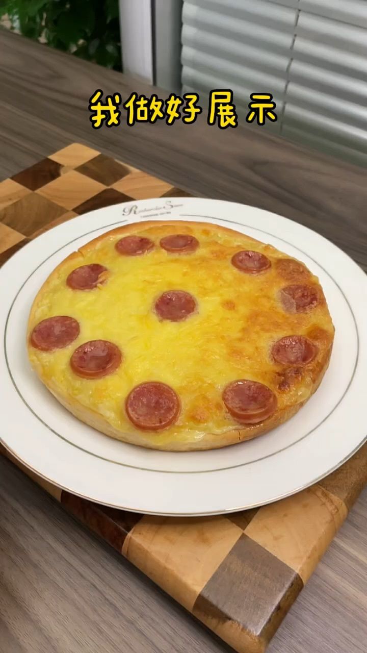 榴莲披萨,自己在家轻松就能搞定!