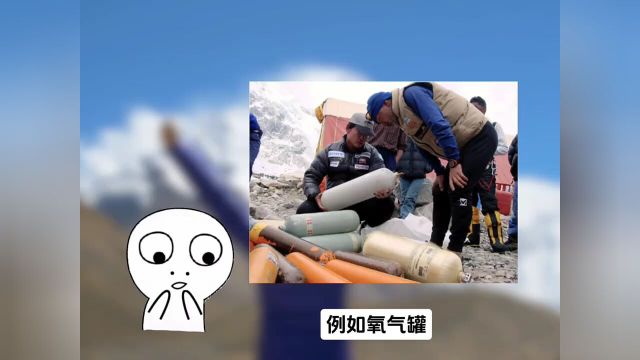 你知道攀登珠穆朗玛峰一共需要多少钱吗?