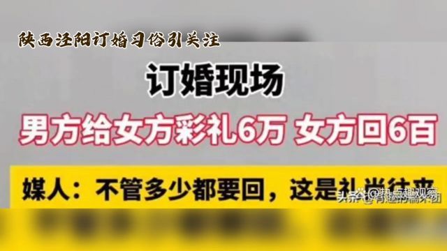 男方给6万元彩礼女方回600