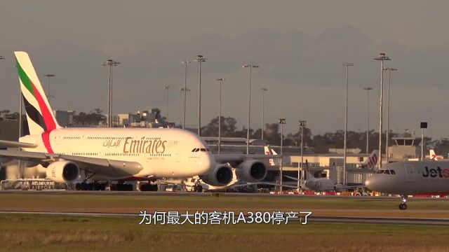 最大的客运飞机A380,为何只生产了251架?背后到底有什么原因?