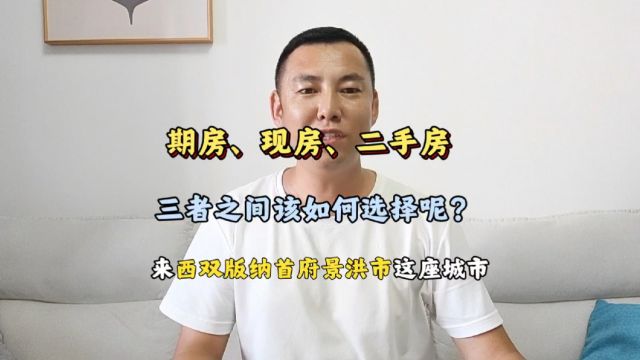 来西双版纳选房,有没有让您遇到困惑的问题呢?