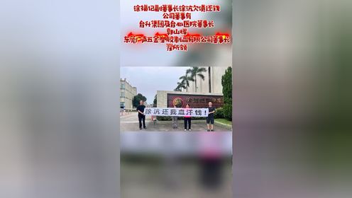 徐福记副董事长徐沆陷股权纠纷