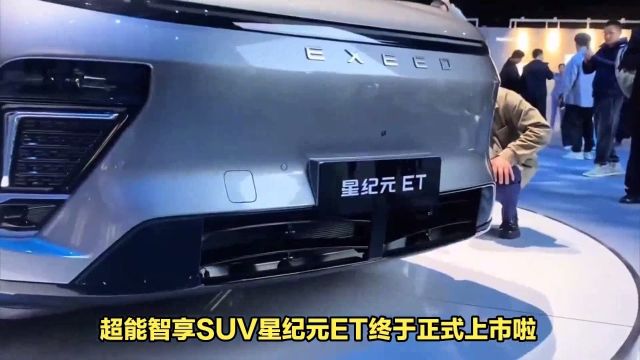 20万内又一强力竞争者:星纪元ET