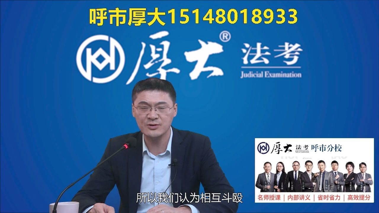 呼市厚大法考-前司考命题人团队打造的法律职业资格考试