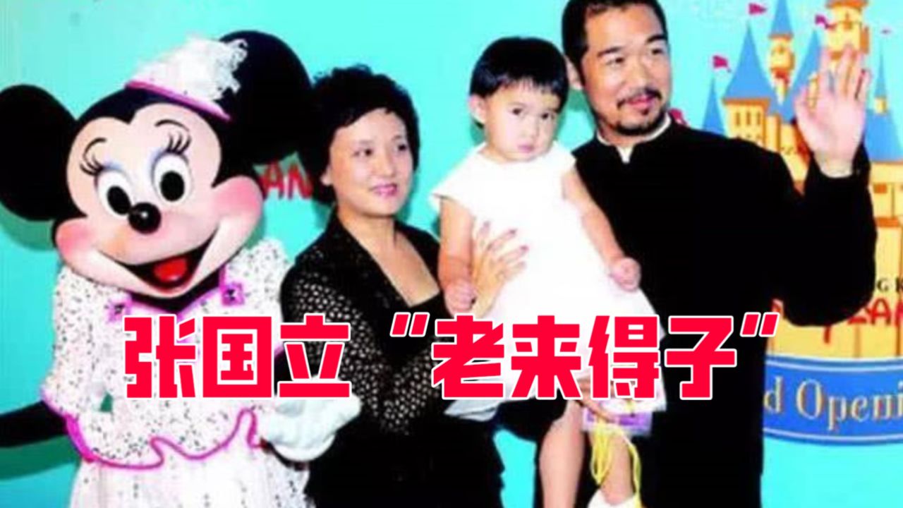 69岁二婚张国立"老来得子",一家五口照罕见曝光,张国立首次谈家庭