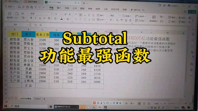 Subtotal功能最强函数用法详解