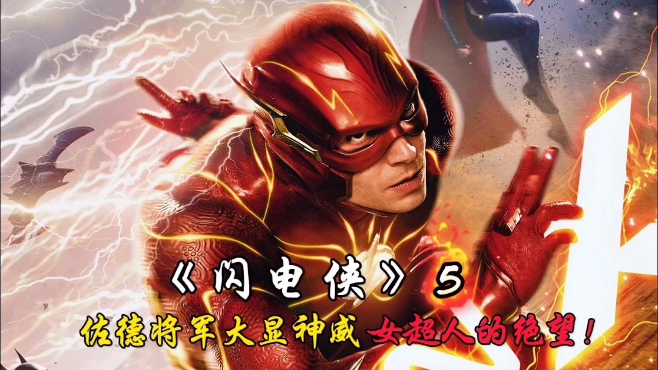 氪星佐德将军大显神威,女超人的绝望时刻!