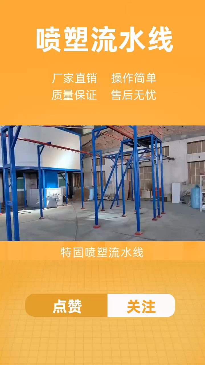 喷塑喷涂设备 自动化喷涂设备 静电喷涂粉末喷涂 小型喷涂设备生产